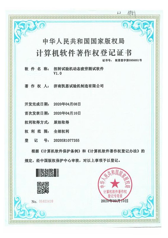 Software Copyright Certificate