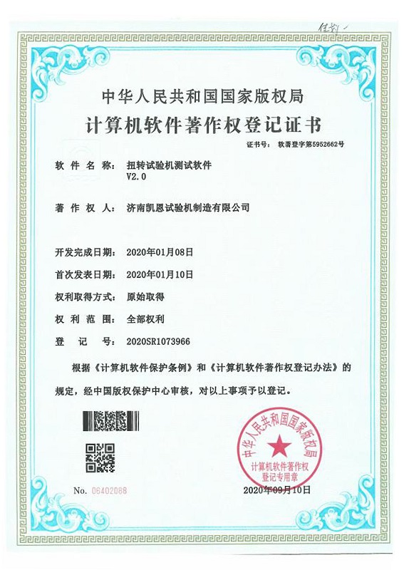 Software Copyright Certificate