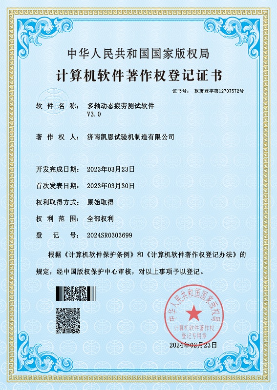 Software Copyright Certificate