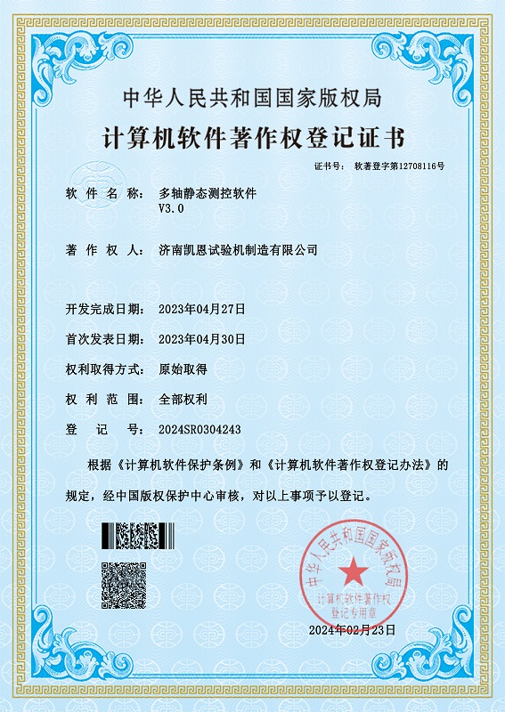 Software Copyright Certificate