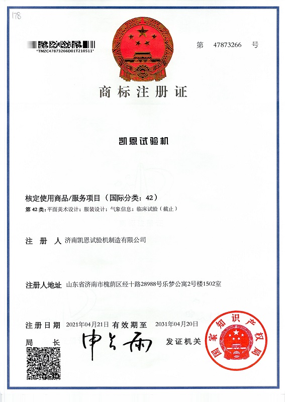 Trademark Registration Certificate