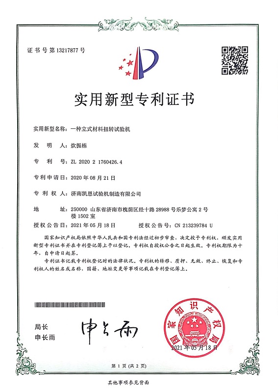 Utility Model Patent Certificate