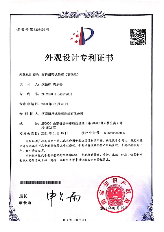 Design Patent Certificate