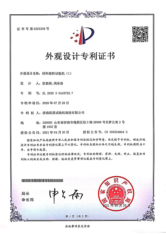 Design Patent Certificate