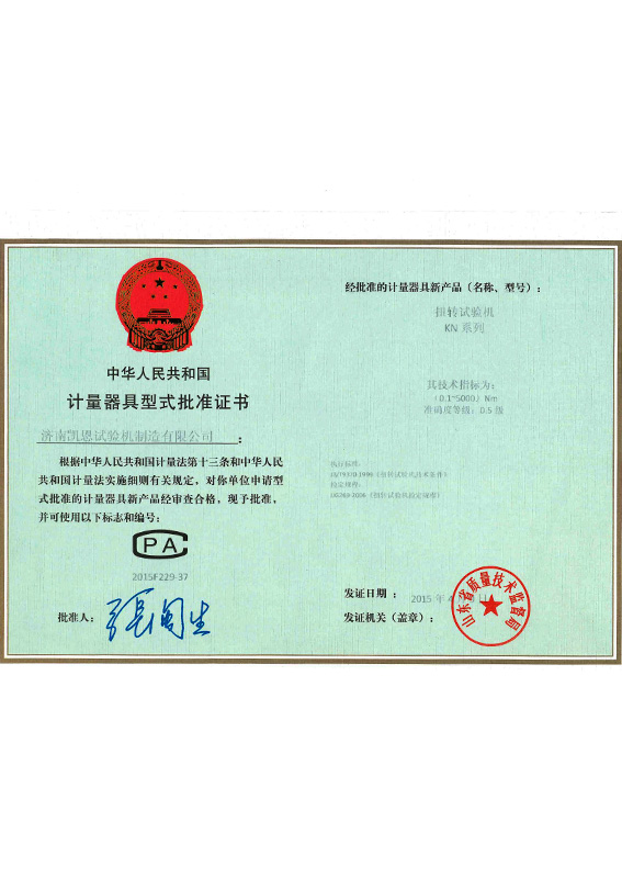 Pattern Approval Certificate of Measuring Instrument